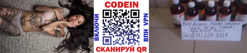 Codein напиток Lean (лин) Сосновоборск